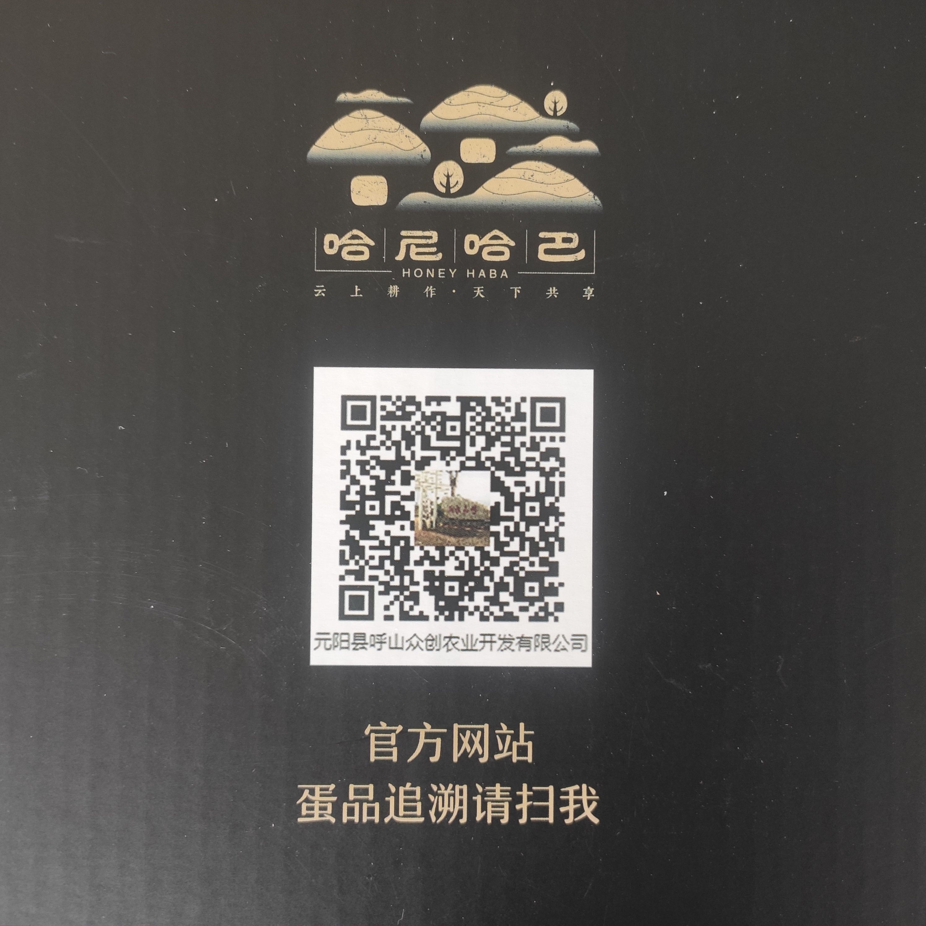 哈尼哈巴 | 千年梯田喂養的梯田鴨，鴨蛋品質(zhì)看得見(jiàn)！